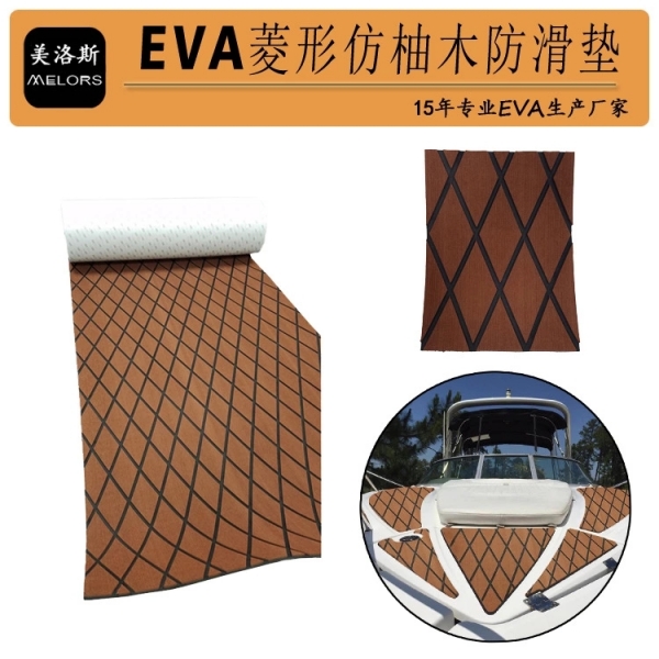 内江美洛斯菱形纹EVA船垫