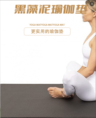 广州瑜伽垫